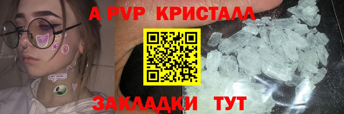 А ПВП крисы CK  Вход с VPN  Alpha PVP СК КРИС  APVP крисы CK  закладка  Дмитров  A PVP 