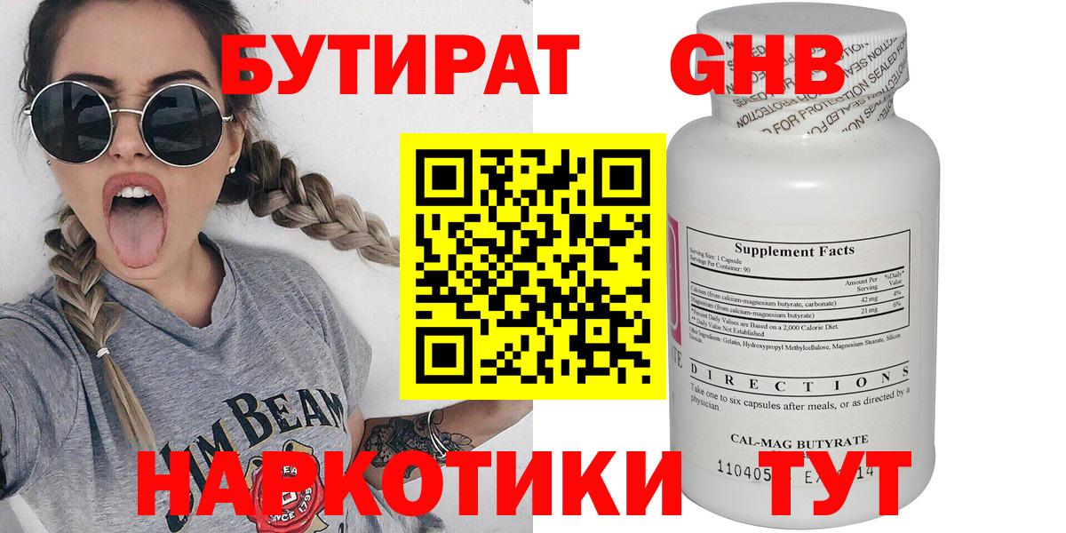 БУТИРАТ бутик Дмитров