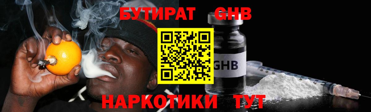 Бутират жидкий экстази  Вход с VPN  Бутират  Дмитров 
