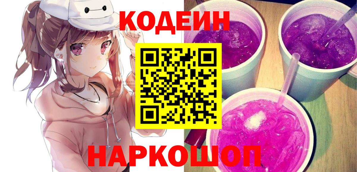 Кодеиновый сироп Lean напиток Lean (лин) Дмитров