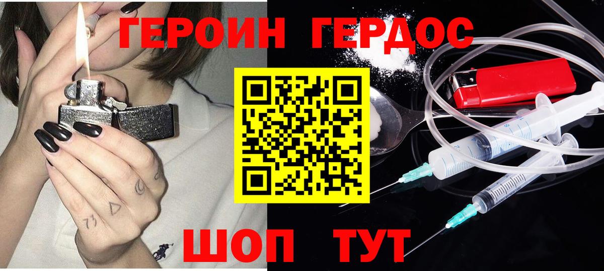 Героин хмурый Дмитров