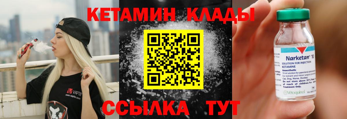 Дмитров  КЕТАМИН VHQ  Вход с VPN 