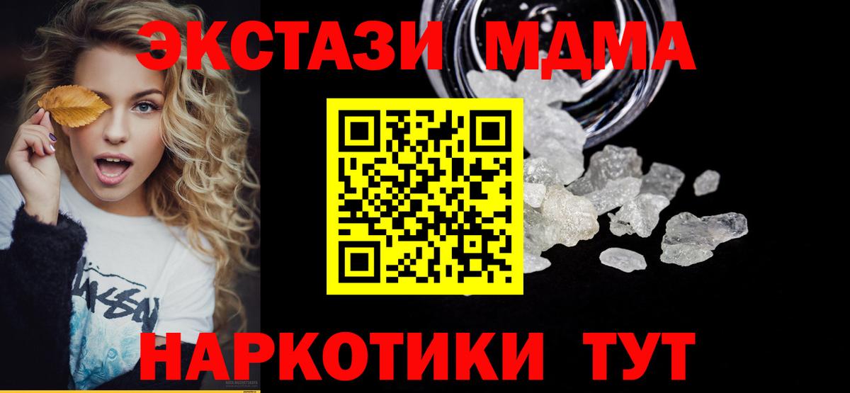 MDMA кристаллы  MDMA Molly  MDMA  Дмитров  Вход с VPN 
