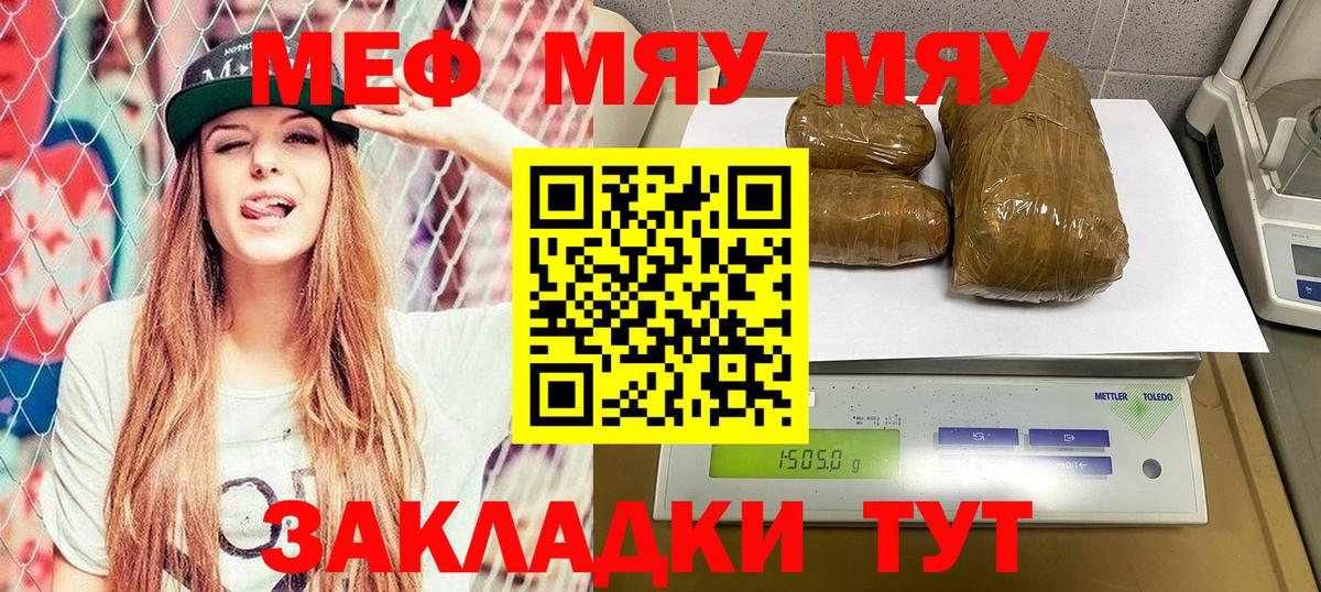 Меф мяу мяу кристаллы Дмитров