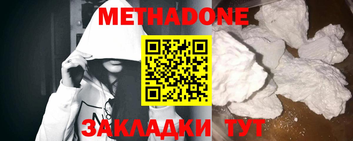 Метадон белоснежный Дмитров